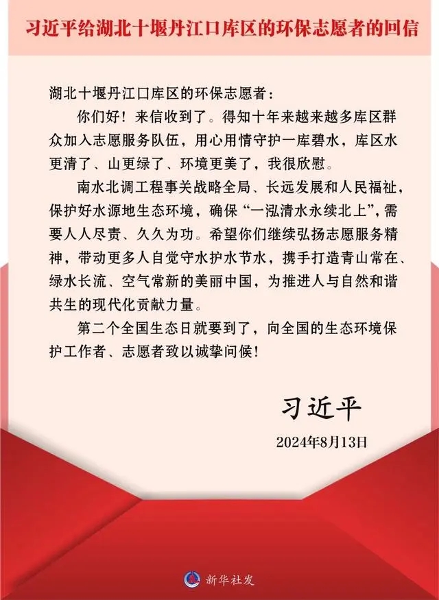 习近平复书激励环保志愿者