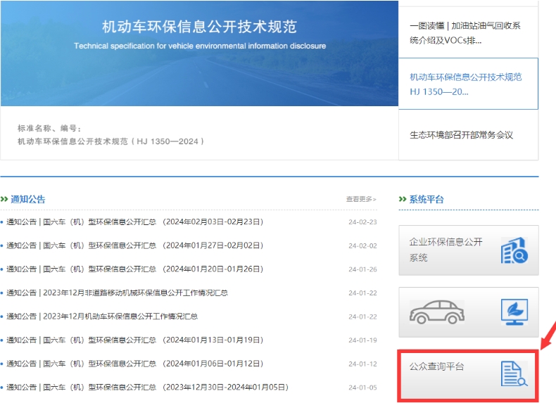 机动车排放标准查询方法